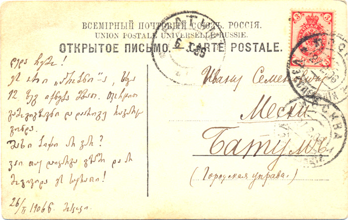 სიმონიკას წერილი, 1906 წ.